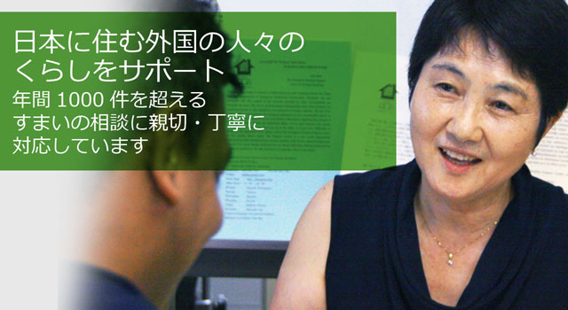 「すまセン」は、年間1000件を超えるすまいの相談に親切・丁寧に対応しています